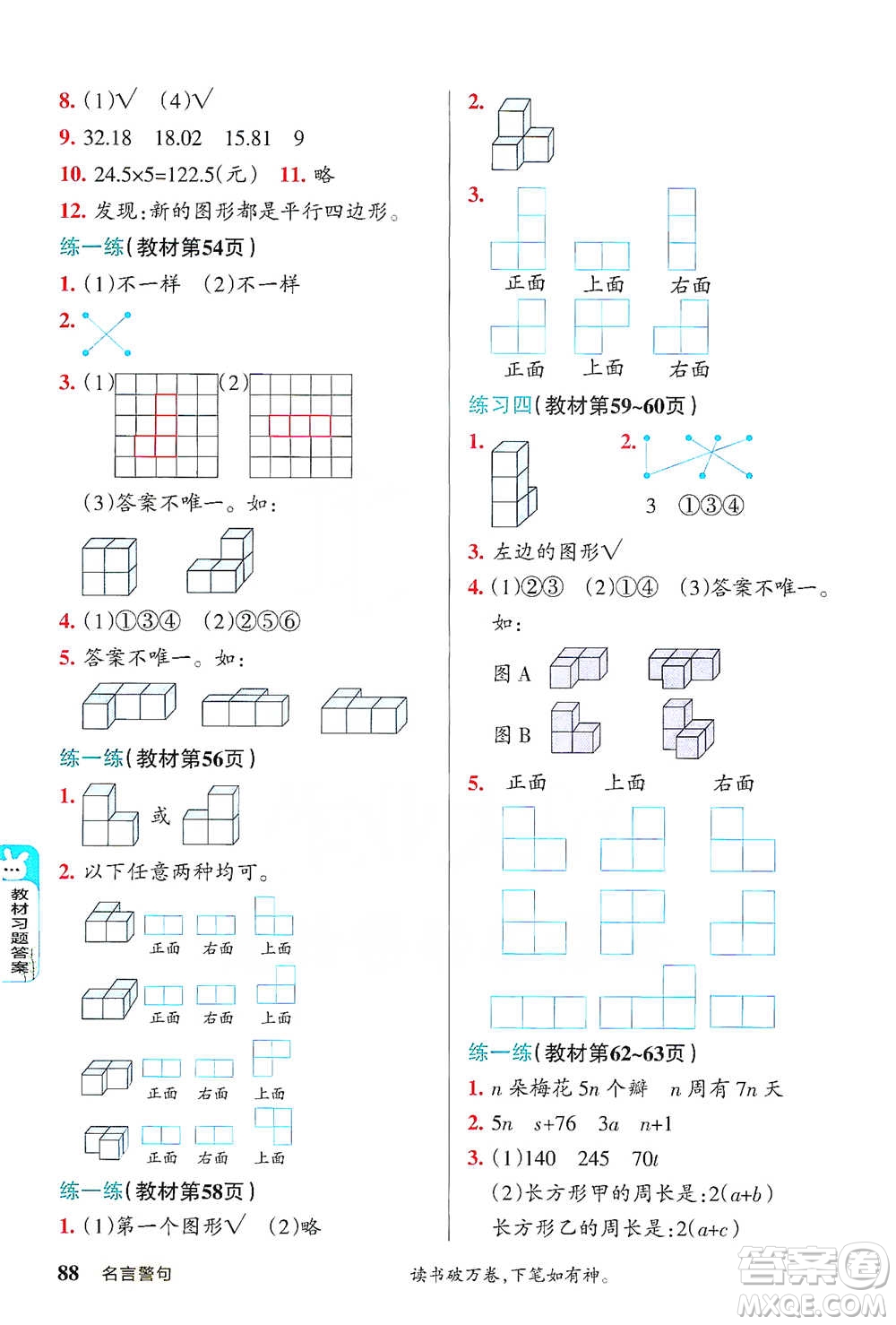 遼寧教育出版社2021小學(xué)教材搭檔四年級(jí)下冊(cè)數(shù)學(xué)北師版參考答案