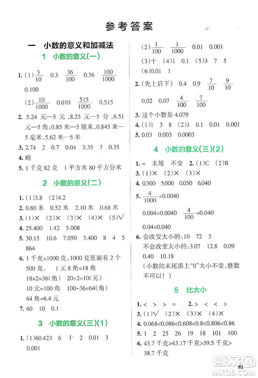 遼寧教育出版社2021小學(xué)教材搭檔四年級(jí)下冊(cè)數(shù)學(xué)北師版參考答案