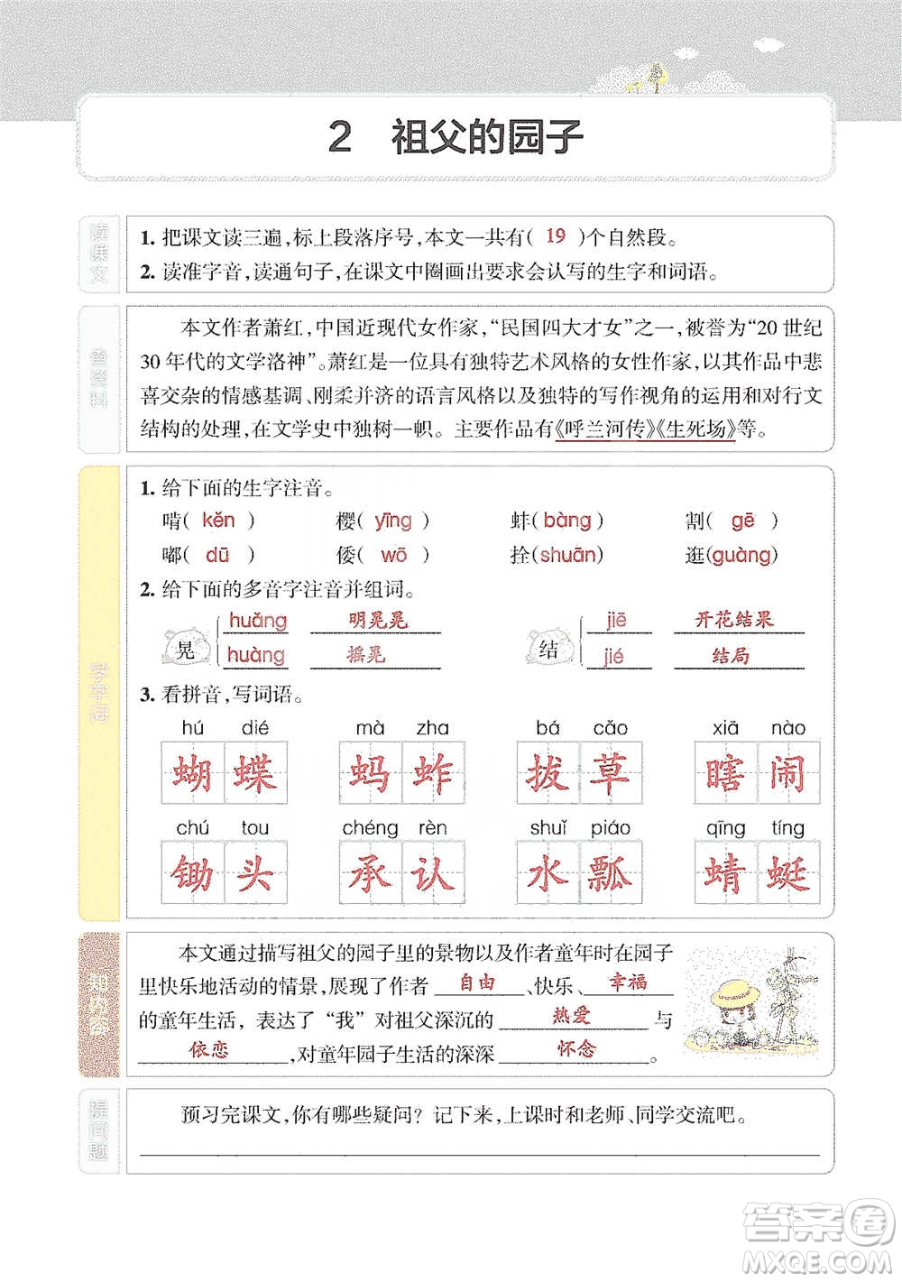 遼寧教育出版社2021小學教材搭檔五年級下冊語文人教版參考答案