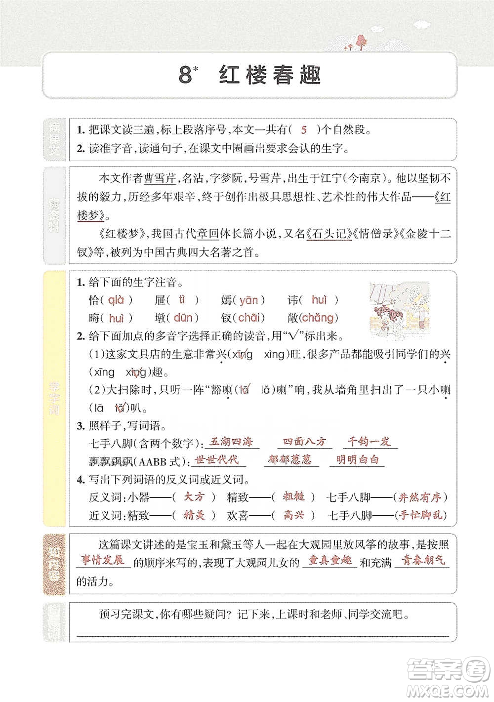 遼寧教育出版社2021小學教材搭檔五年級下冊語文人教版參考答案