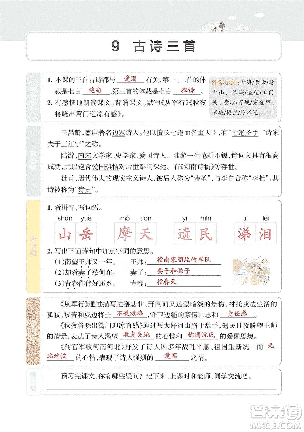 遼寧教育出版社2021小學教材搭檔五年級下冊語文人教版參考答案