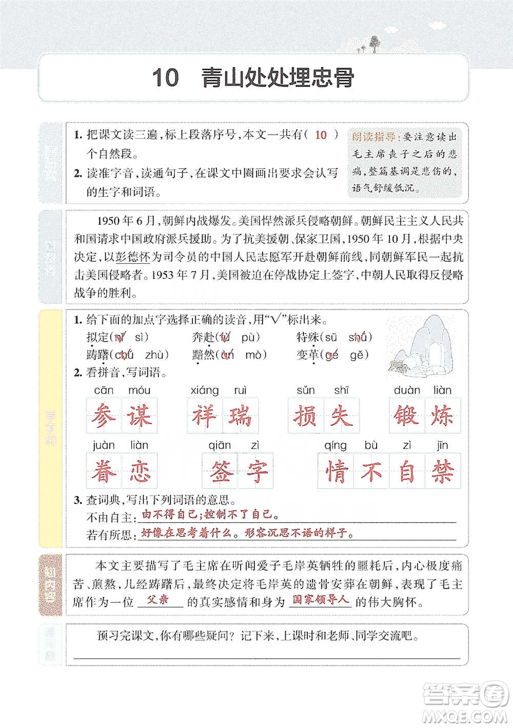 遼寧教育出版社2021小學教材搭檔五年級下冊語文人教版參考答案