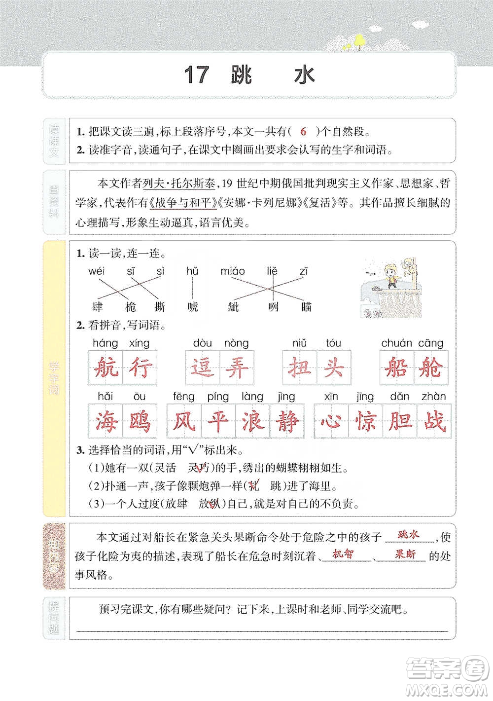 遼寧教育出版社2021小學教材搭檔五年級下冊語文人教版參考答案