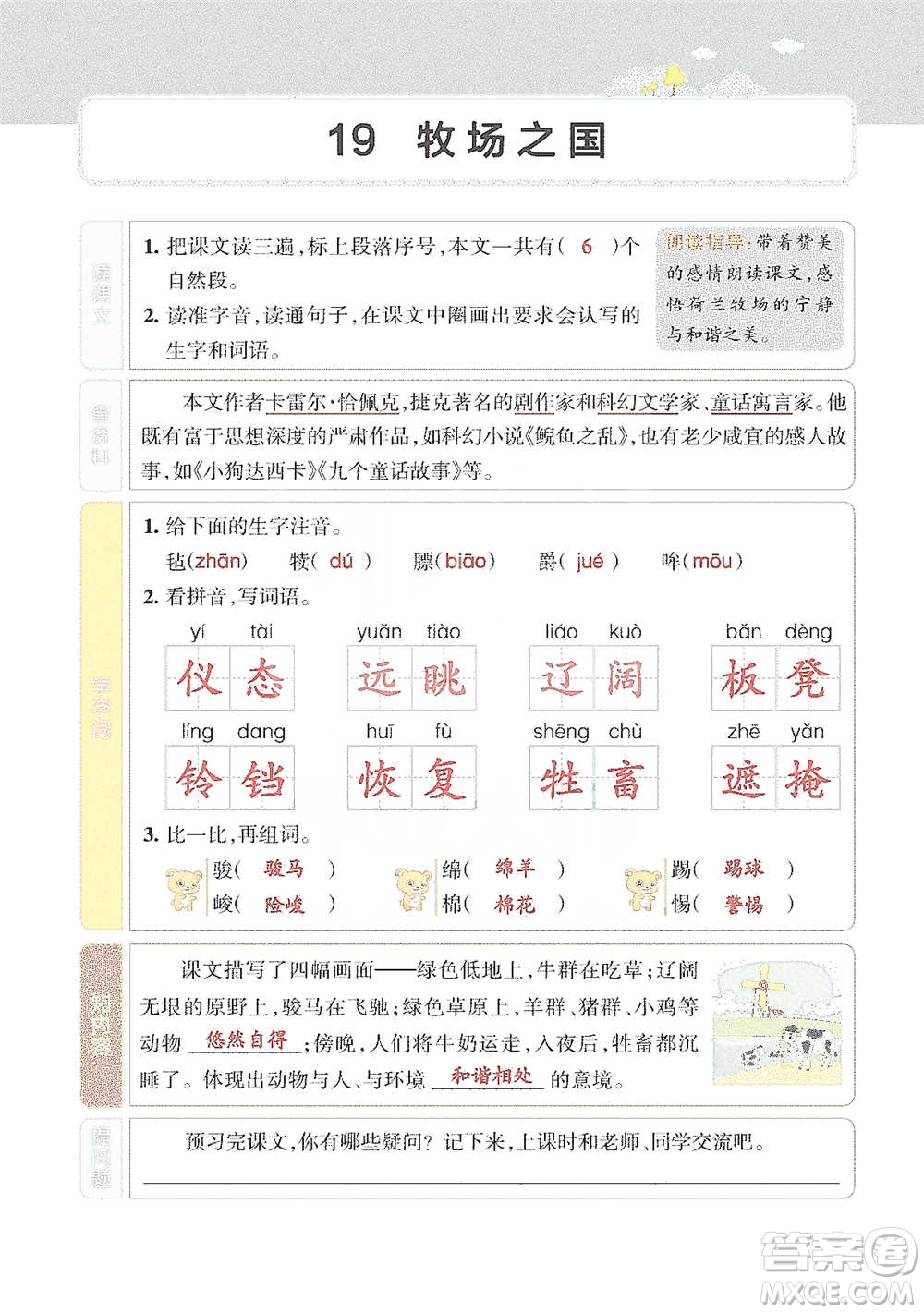 遼寧教育出版社2021小學教材搭檔五年級下冊語文人教版參考答案