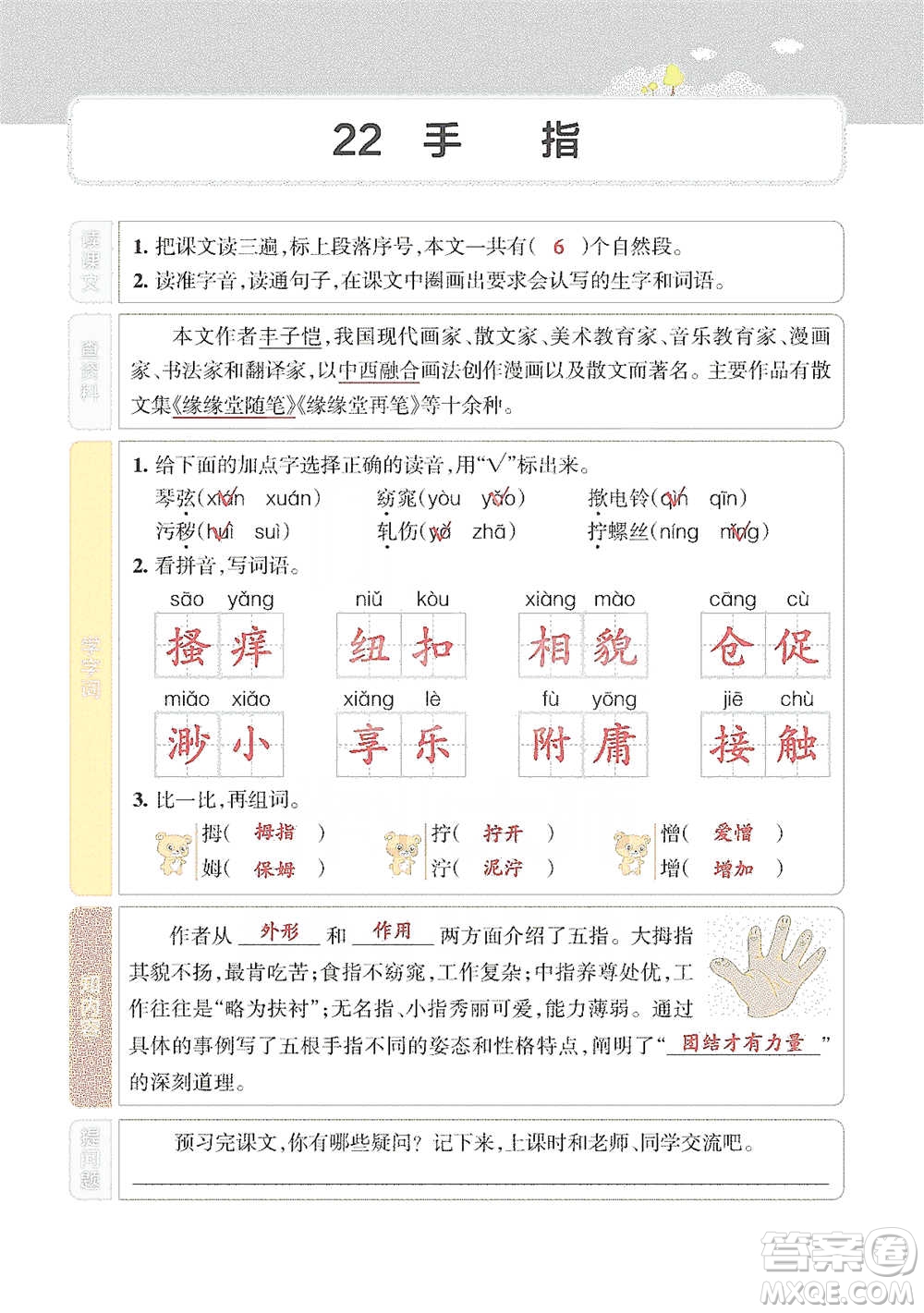 遼寧教育出版社2021小學教材搭檔五年級下冊語文人教版參考答案