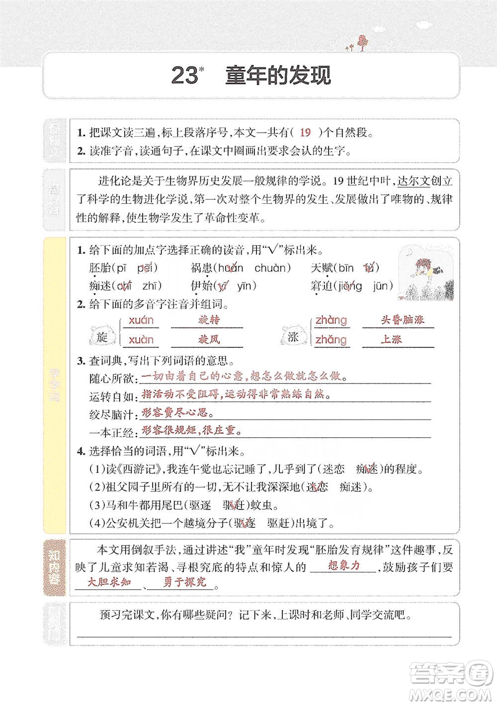 遼寧教育出版社2021小學教材搭檔五年級下冊語文人教版參考答案