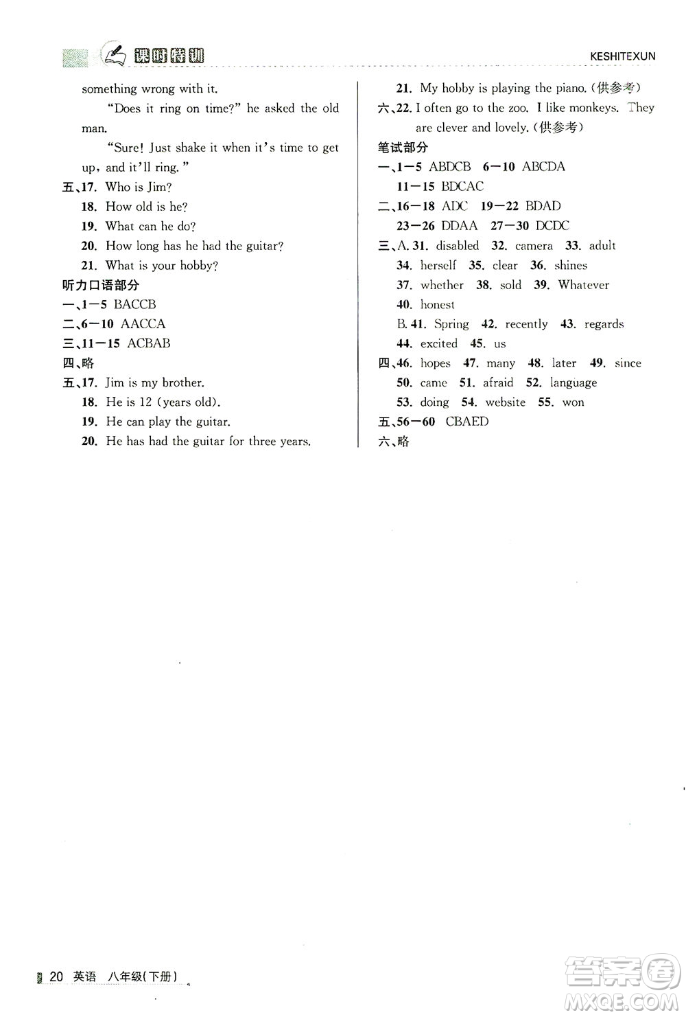 浙江人民出版社2021課時特訓(xùn)八年級英語下冊人教版答案