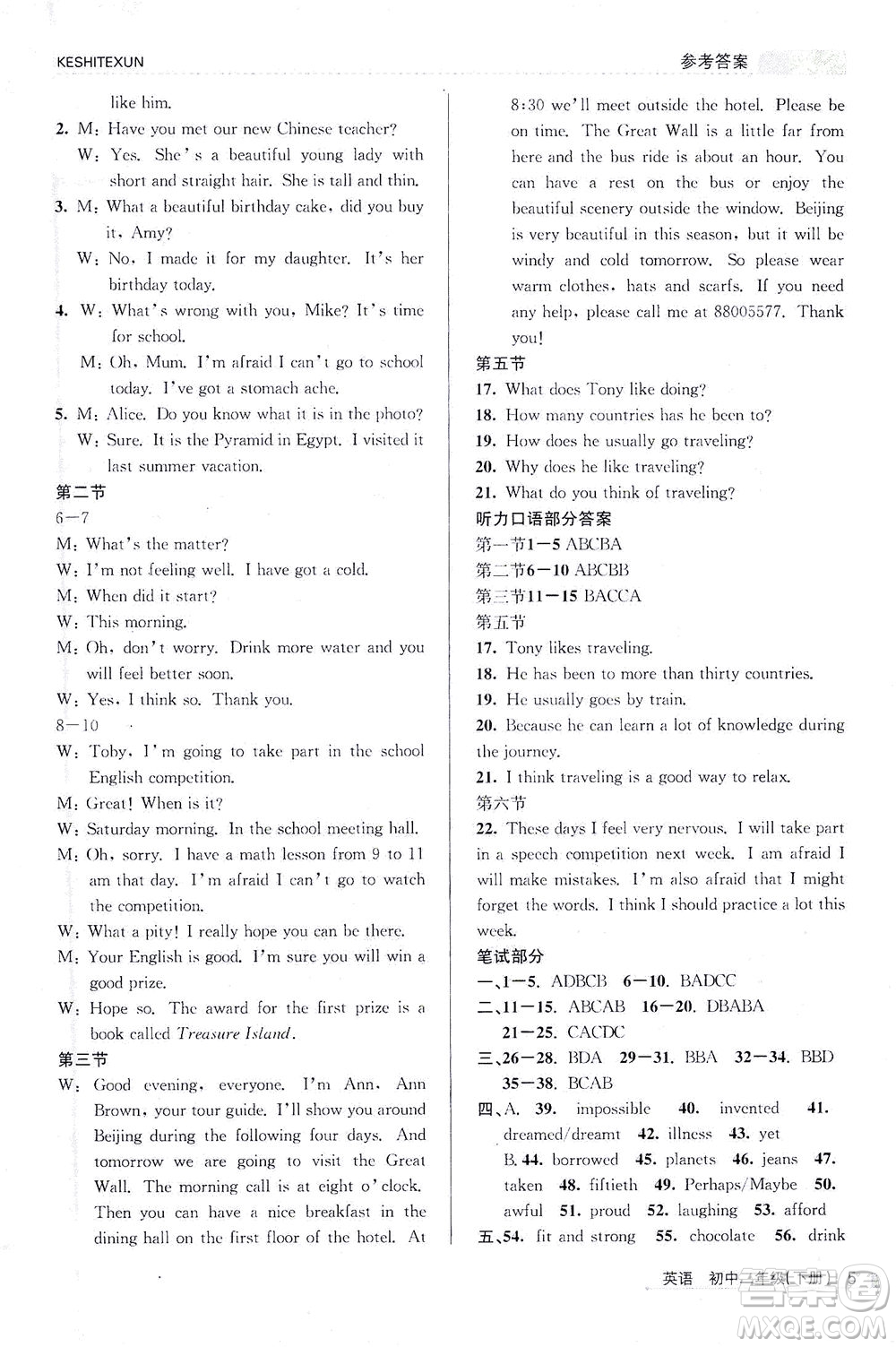 浙江人民出版社2021課時(shí)特訓(xùn)八年級(jí)英語下冊(cè)外研版答案