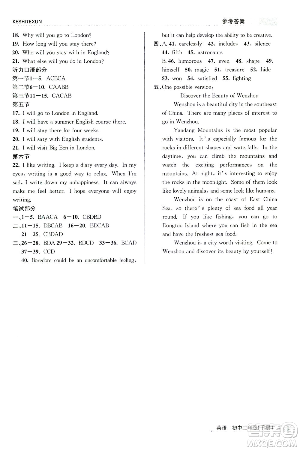 浙江人民出版社2021課時(shí)特訓(xùn)八年級(jí)英語下冊(cè)外研版答案