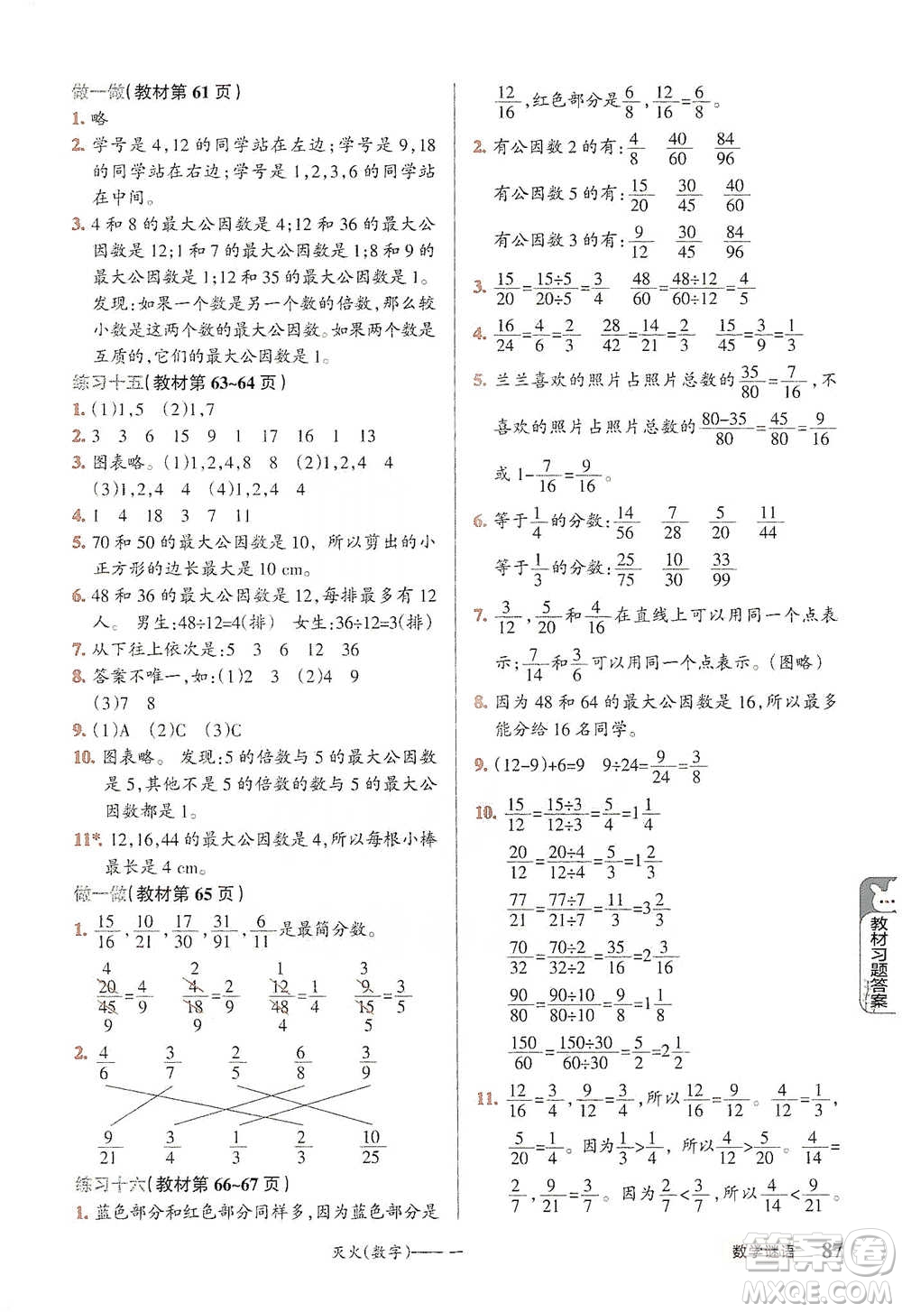 遼寧教育出版社2021小學(xué)教材搭檔五年級下冊數(shù)學(xué)人教版參考答案