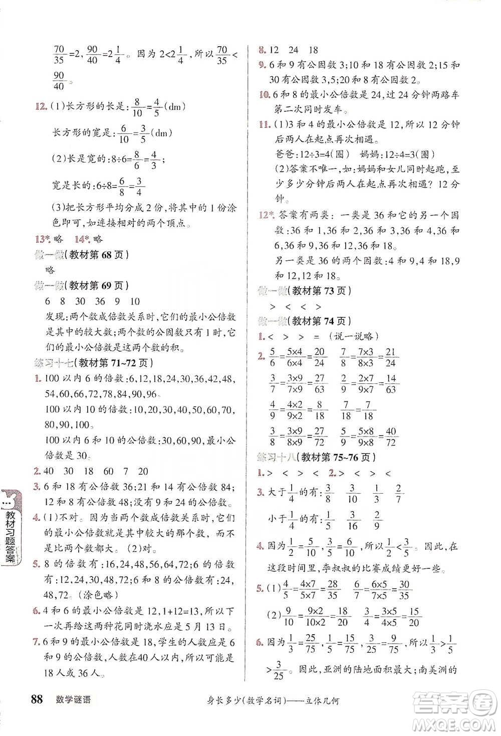 遼寧教育出版社2021小學(xué)教材搭檔五年級下冊數(shù)學(xué)人教版參考答案