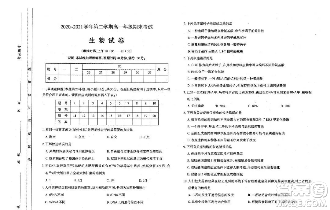 太原市2020-2021學(xué)年第二學(xué)期高一年級(jí)期末考試生物試卷及答案