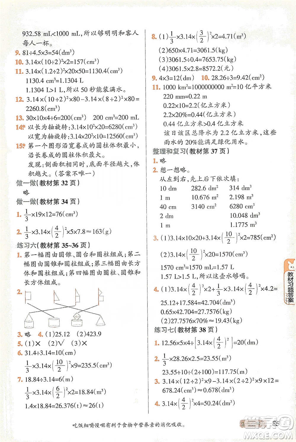 遼寧教育出版社2021小學(xué)教材搭檔六年級(jí)下冊(cè)數(shù)學(xué)人教版參考答案