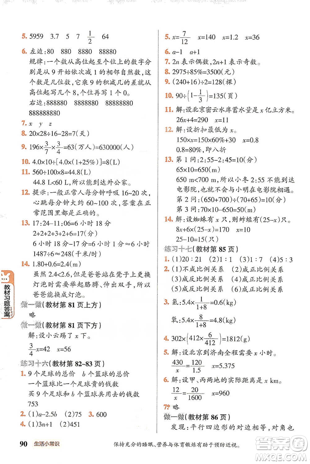 遼寧教育出版社2021小學(xué)教材搭檔六年級(jí)下冊(cè)數(shù)學(xué)人教版參考答案