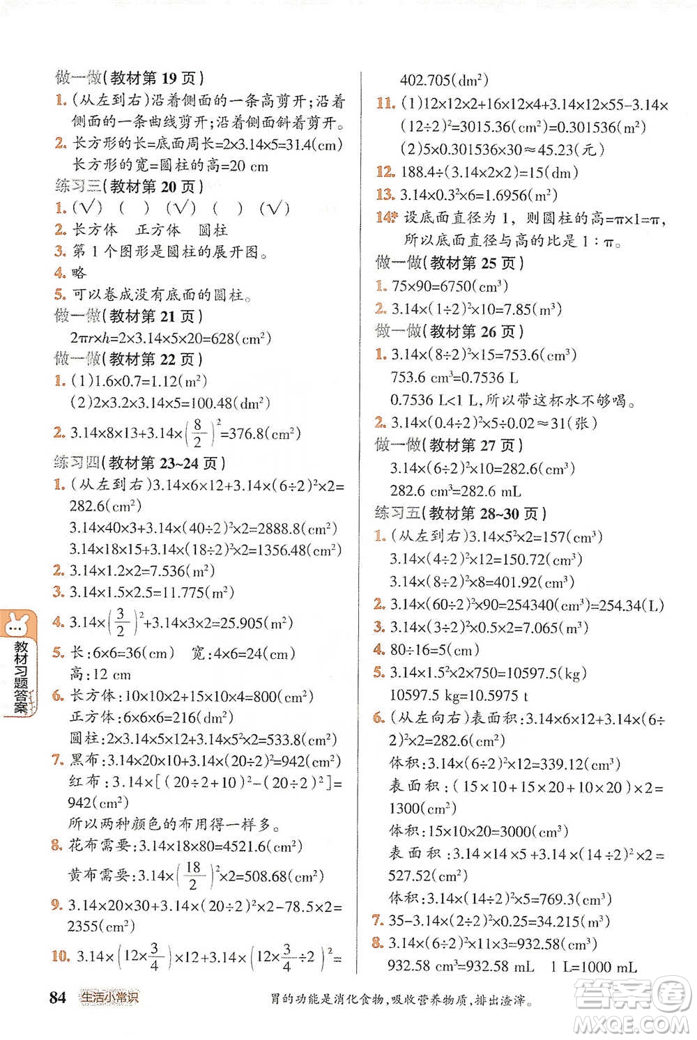 遼寧教育出版社2021小學(xué)教材搭檔六年級(jí)下冊(cè)數(shù)學(xué)人教版參考答案