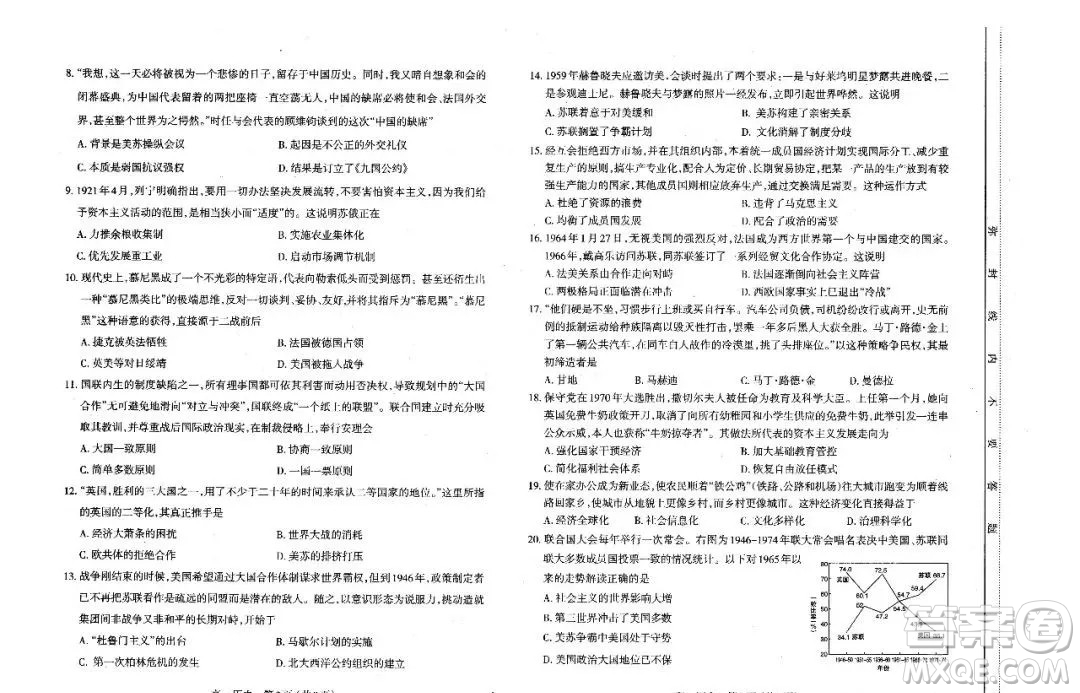 太原市2020-2021學(xué)年第二學(xué)期高一年級(jí)期末考試歷史試卷及答案