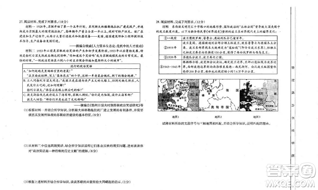 太原市2020-2021學(xué)年第二學(xué)期高一年級(jí)期末考試歷史試卷及答案