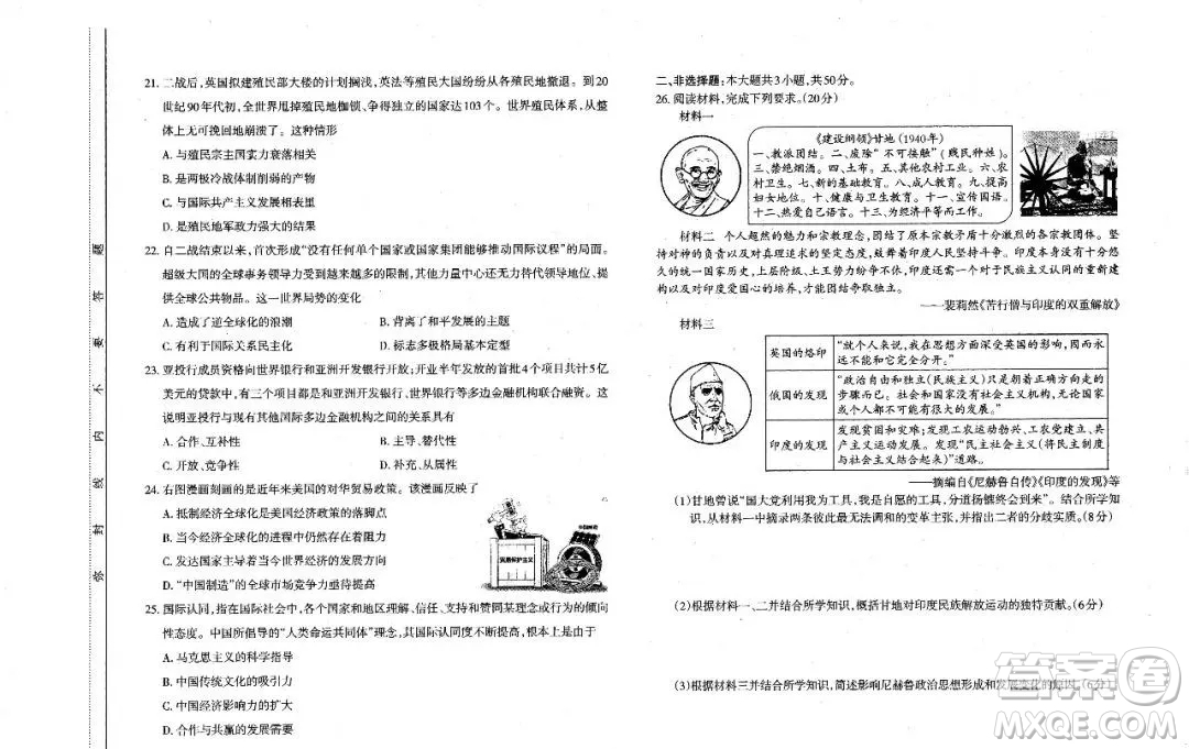 太原市2020-2021學(xué)年第二學(xué)期高一年級(jí)期末考試歷史試卷及答案