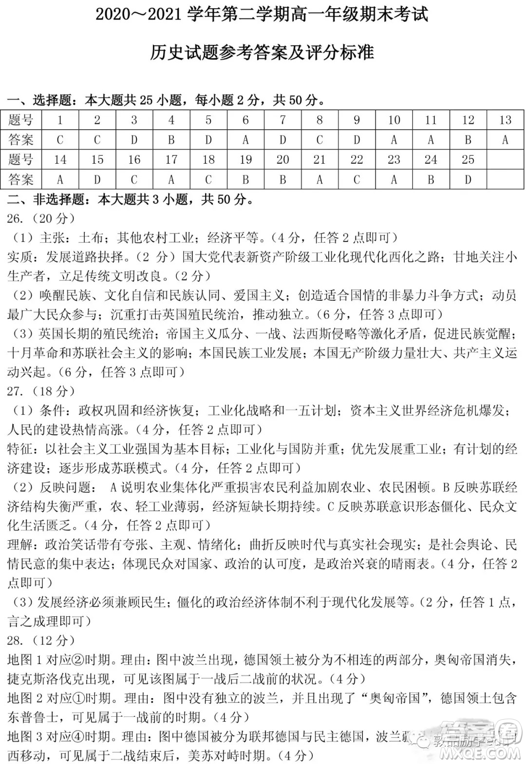 太原市2020-2021學(xué)年第二學(xué)期高一年級(jí)期末考試歷史試卷及答案