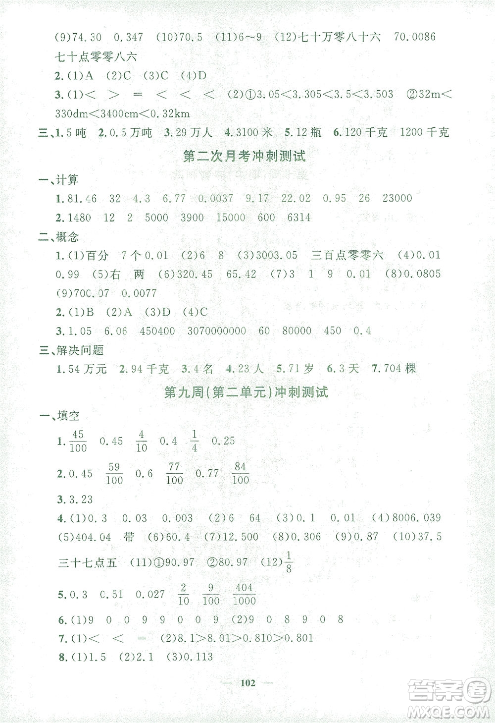 上海大學(xué)出版社2021過關(guān)沖刺100分?jǐn)?shù)學(xué)四年級下冊上海專版答案