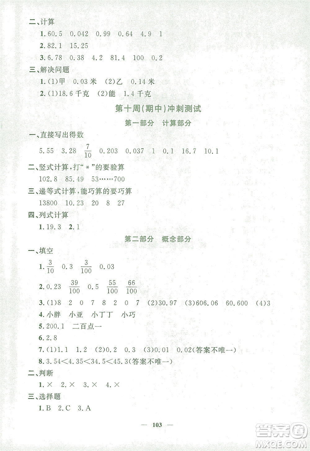 上海大學(xué)出版社2021過關(guān)沖刺100分?jǐn)?shù)學(xué)四年級下冊上海專版答案