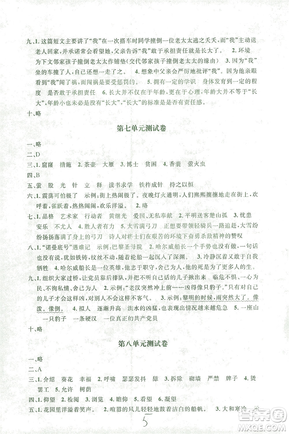 上海大學(xué)出版社2021過(guò)關(guān)沖刺100分語(yǔ)文四年級(jí)下冊(cè)人教版答案