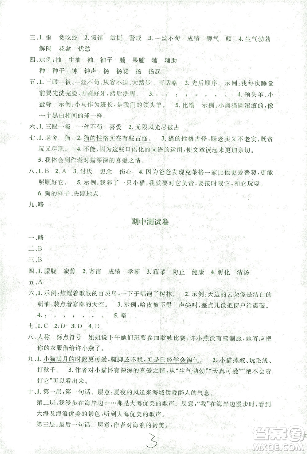 上海大學(xué)出版社2021過(guò)關(guān)沖刺100分語(yǔ)文四年級(jí)下冊(cè)人教版答案