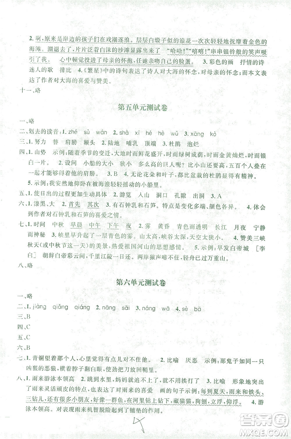 上海大學(xué)出版社2021過(guò)關(guān)沖刺100分語(yǔ)文四年級(jí)下冊(cè)人教版答案