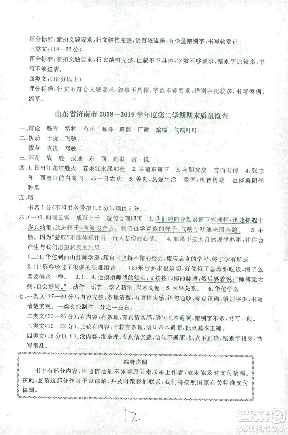 上海大學(xué)出版社2021過(guò)關(guān)沖刺100分語(yǔ)文四年級(jí)下冊(cè)人教版答案