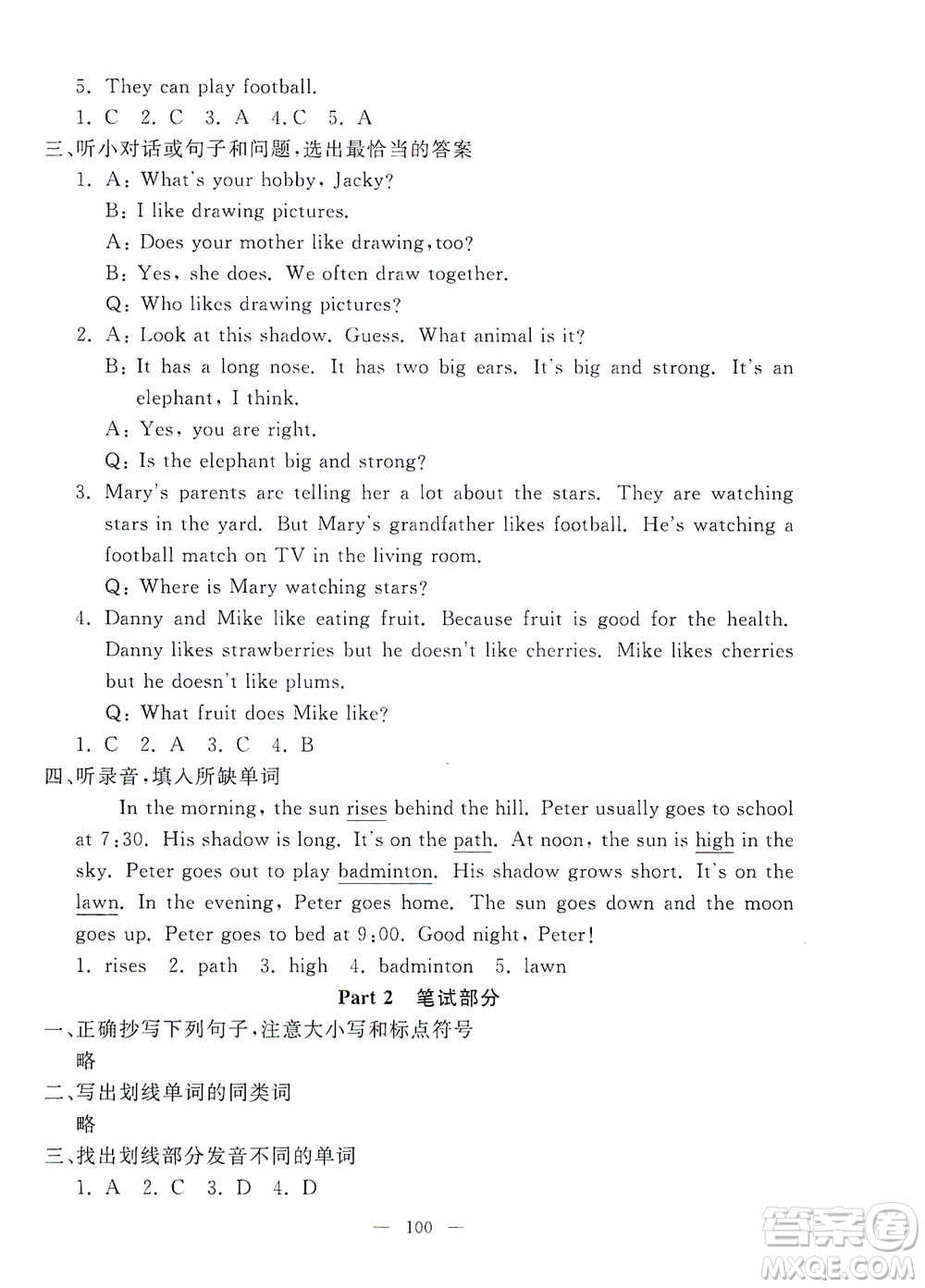 上海大學(xué)出版社2021過關(guān)沖刺100分英語四年級下冊牛津版答案