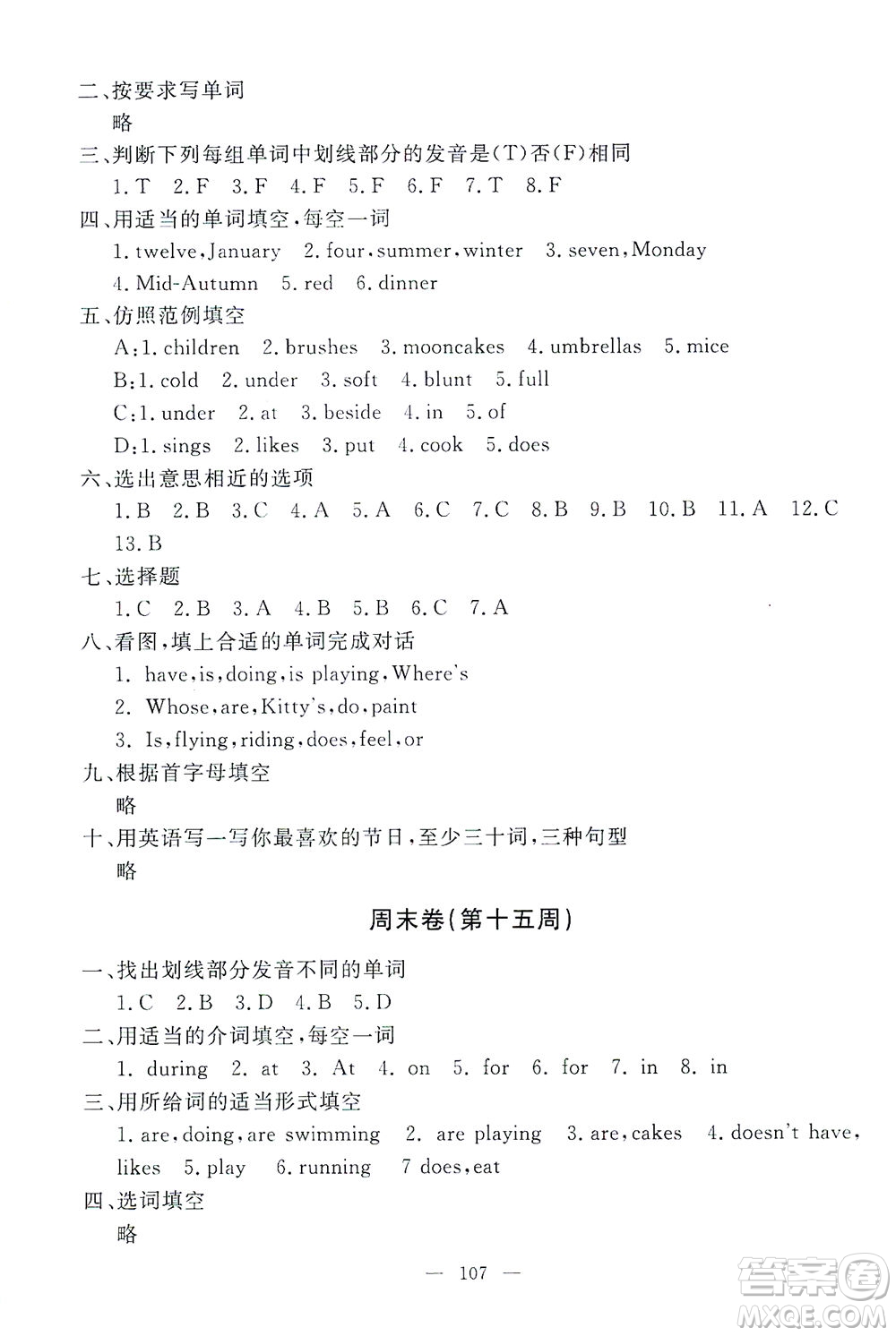 上海大學(xué)出版社2021過關(guān)沖刺100分英語四年級下冊牛津版答案