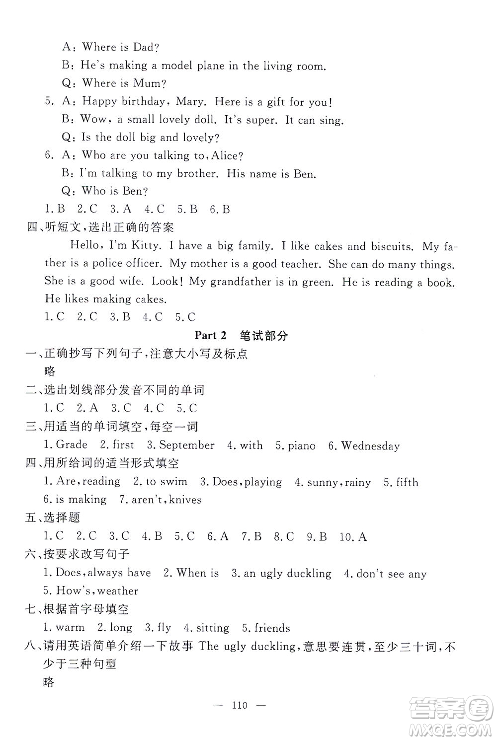 上海大學(xué)出版社2021過關(guān)沖刺100分英語四年級下冊牛津版答案