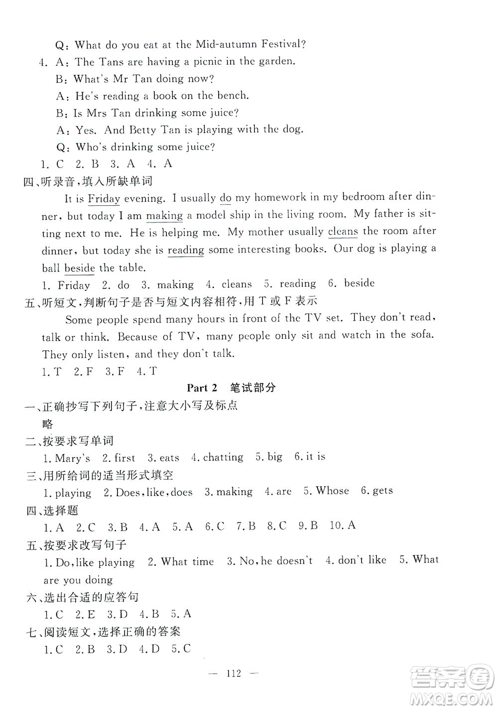 上海大學(xué)出版社2021過關(guān)沖刺100分英語四年級下冊牛津版答案