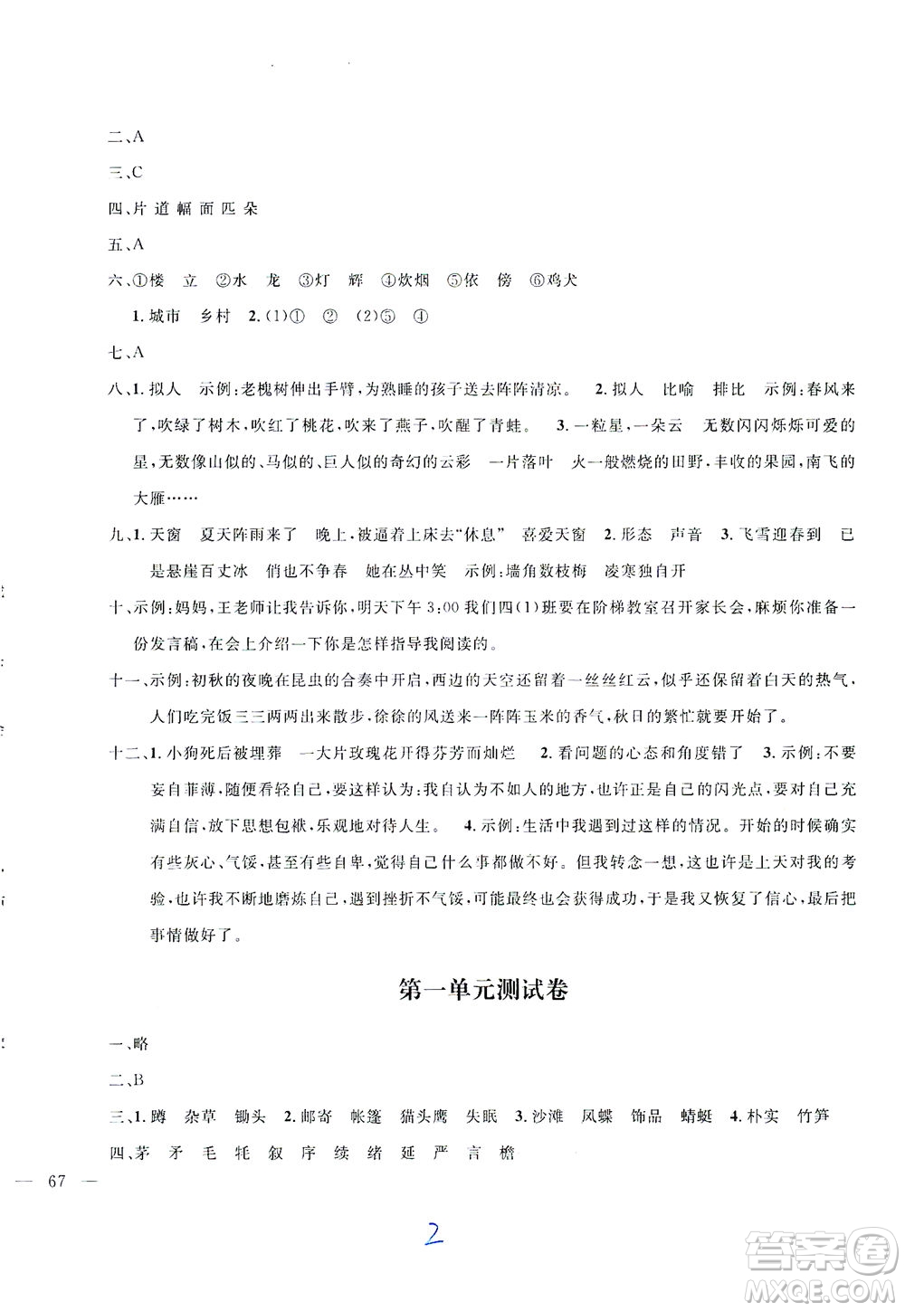 上海大學(xué)出版社2021過關(guān)沖刺100分五四學(xué)制語文四年級下冊部編人教版答案