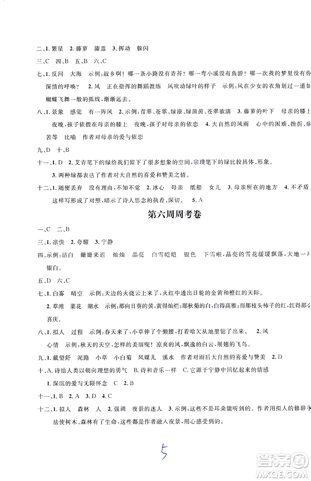 上海大學(xué)出版社2021過關(guān)沖刺100分五四學(xué)制語文四年級下冊部編人教版答案