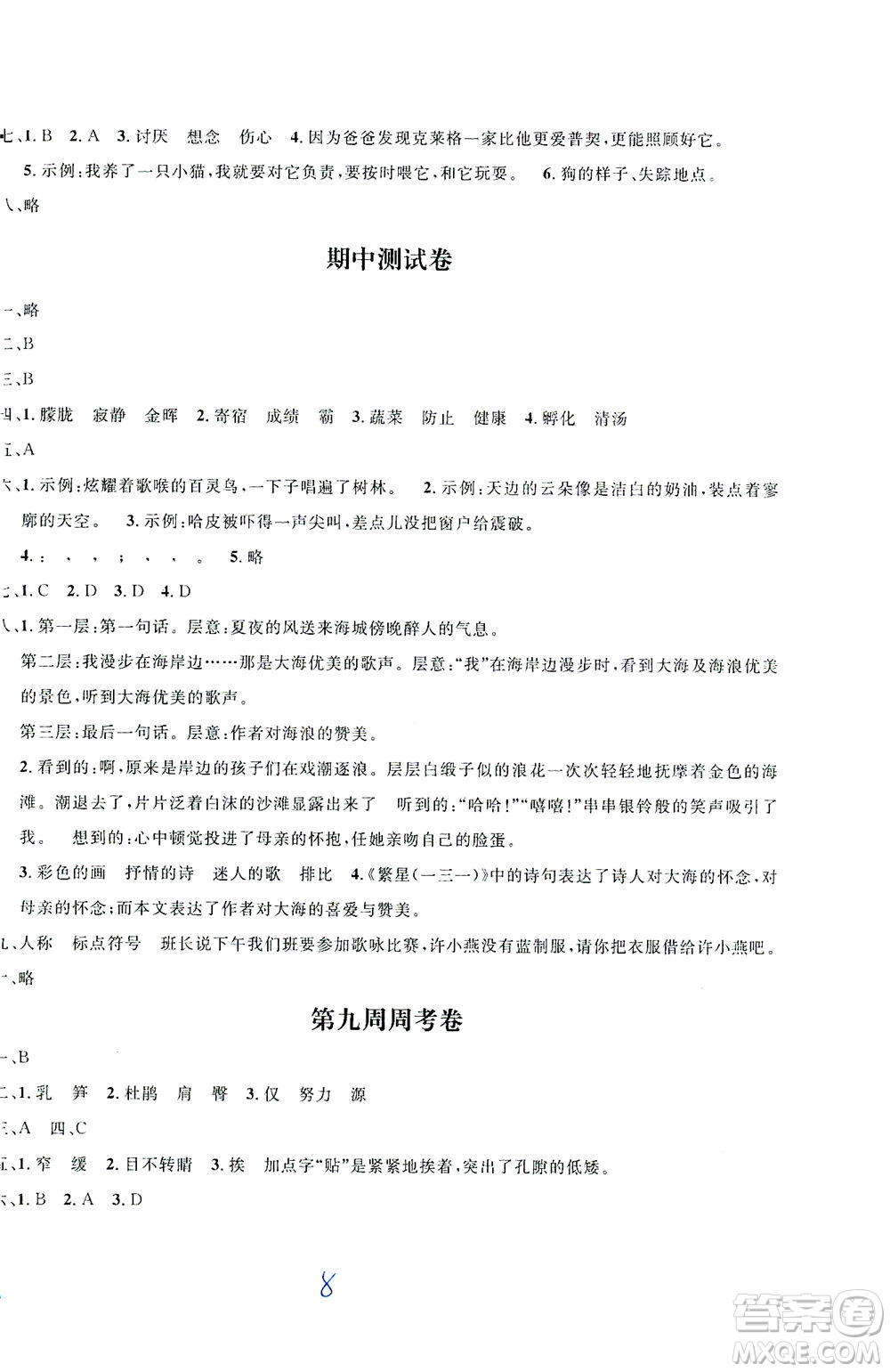 上海大學(xué)出版社2021過關(guān)沖刺100分五四學(xué)制語文四年級下冊部編人教版答案