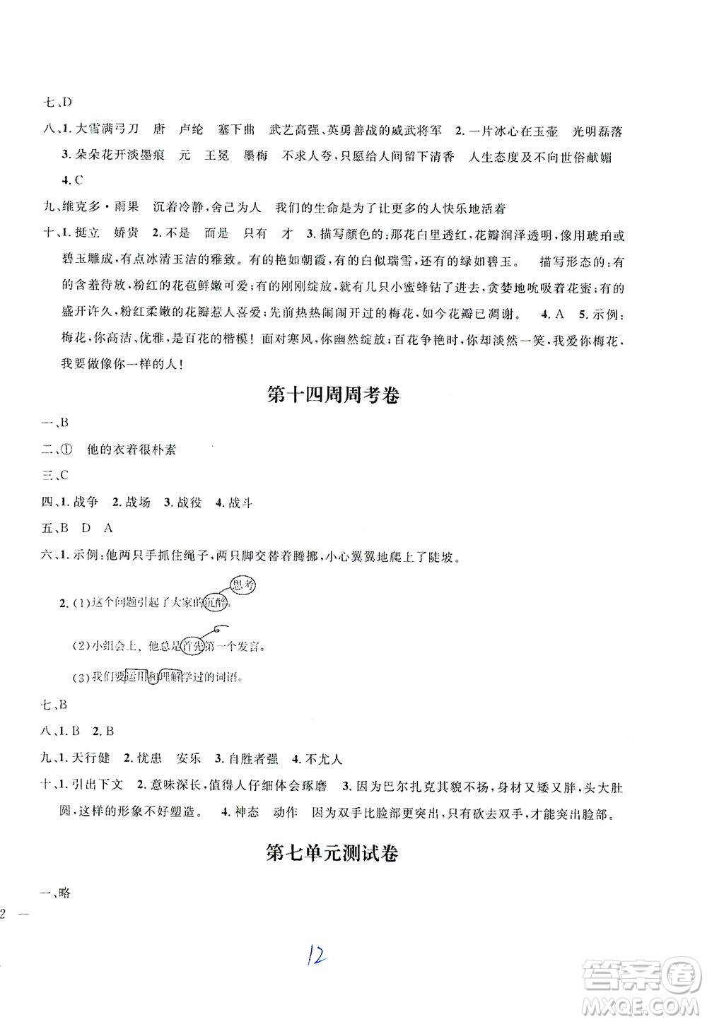 上海大學(xué)出版社2021過關(guān)沖刺100分五四學(xué)制語文四年級下冊部編人教版答案