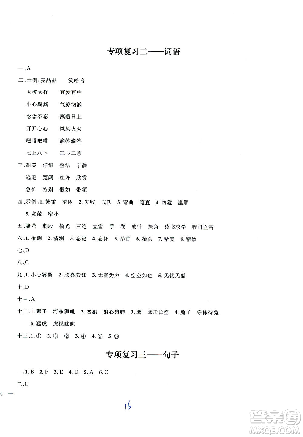 上海大學(xué)出版社2021過關(guān)沖刺100分五四學(xué)制語文四年級下冊部編人教版答案