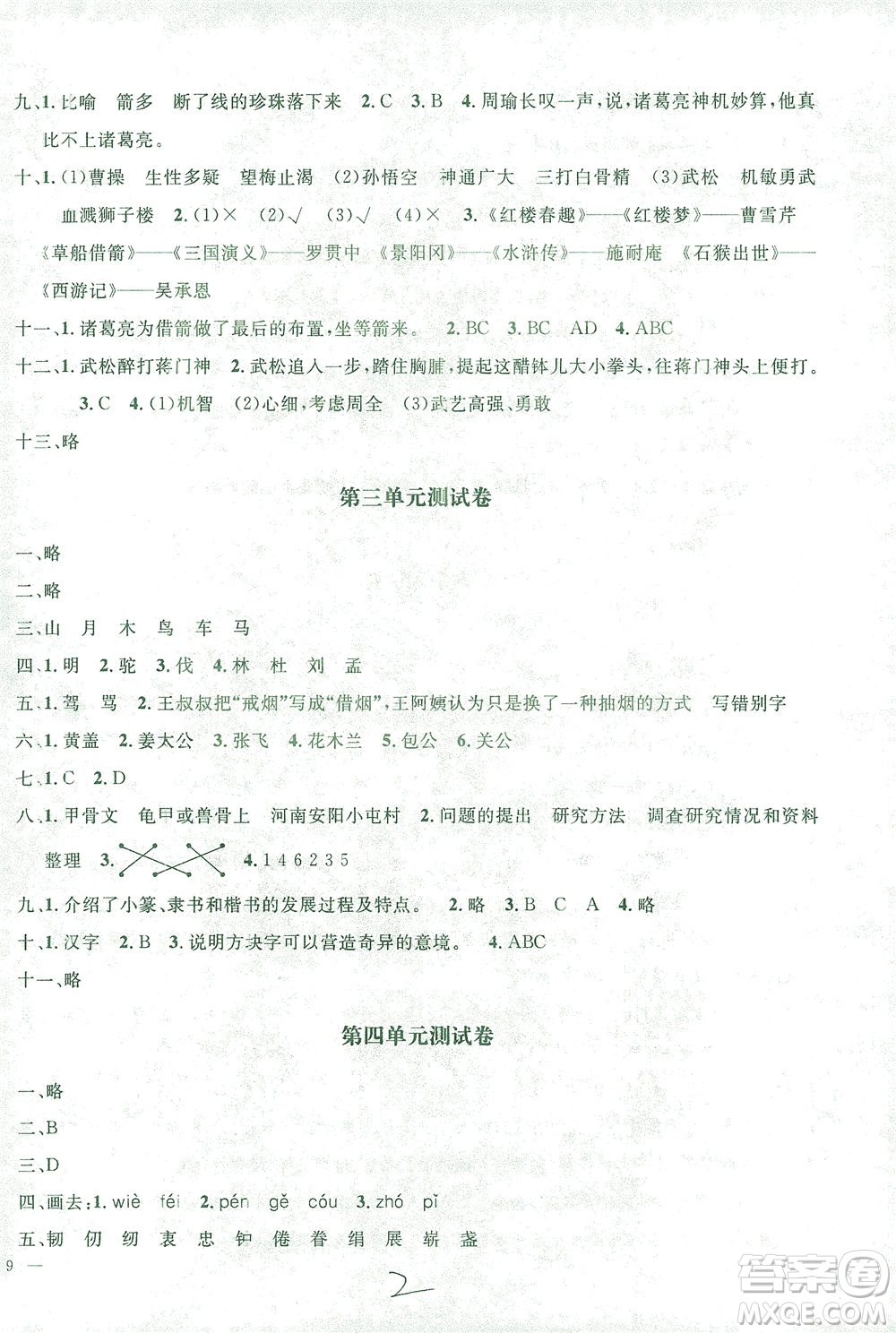 上海大學(xué)出版社2021過(guò)關(guān)沖刺100分語(yǔ)文五年級(jí)下冊(cè)人教版答案