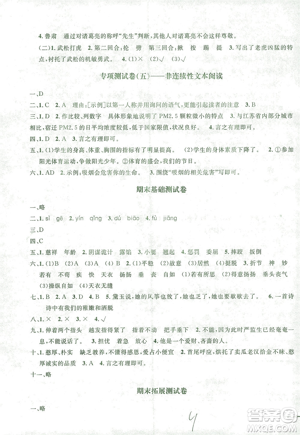 上海大學(xué)出版社2021過(guò)關(guān)沖刺100分語(yǔ)文五年級(jí)下冊(cè)人教版答案