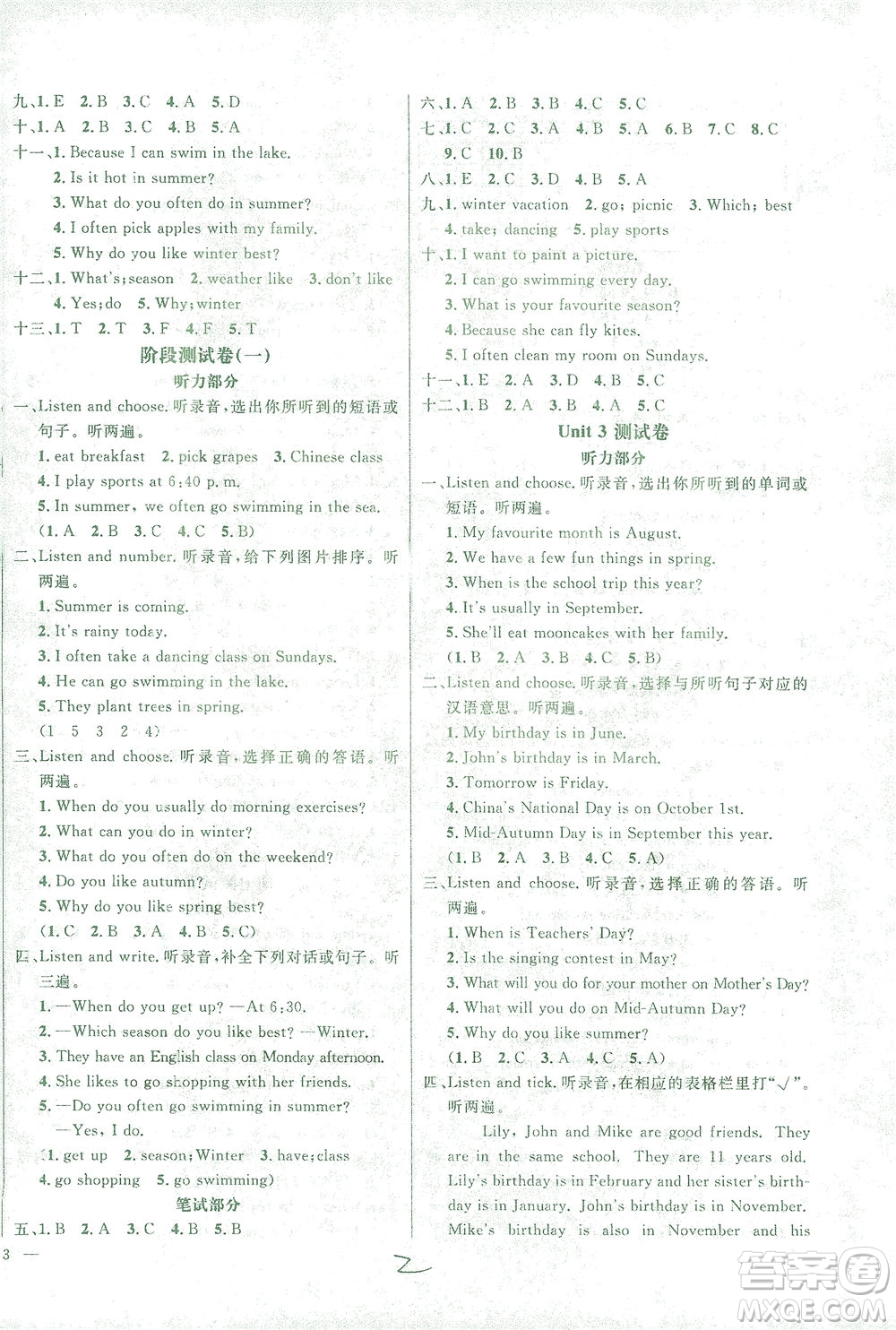 上海大學(xué)出版社2021過關(guān)沖刺100分英語五年級(jí)下冊(cè)人教版答案