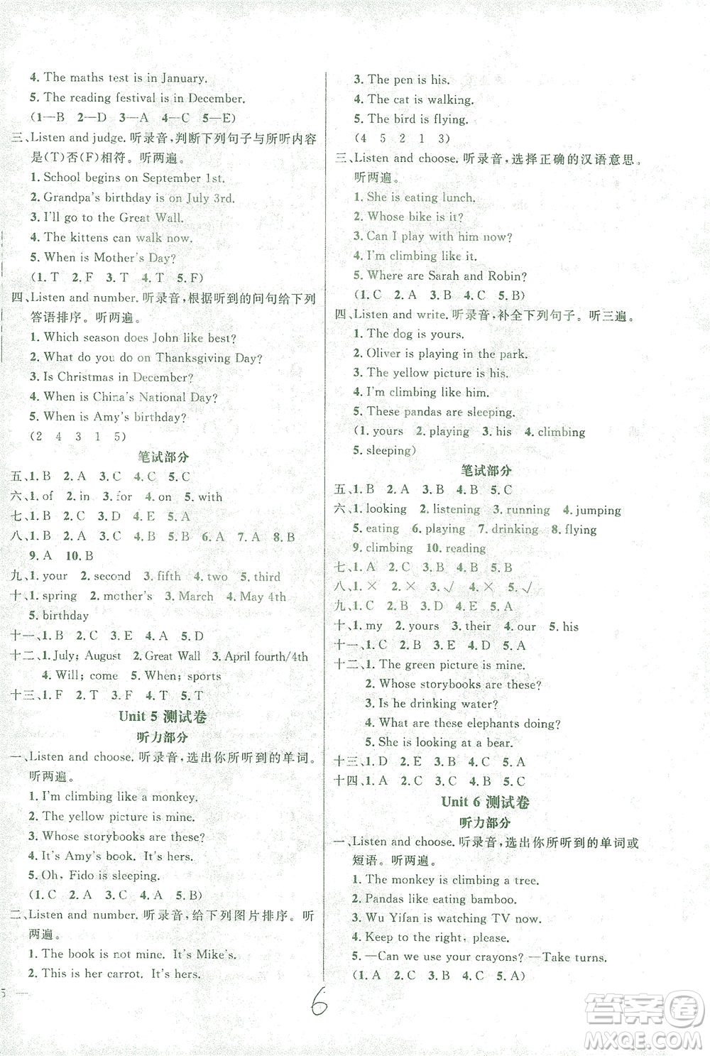 上海大學(xué)出版社2021過關(guān)沖刺100分英語五年級(jí)下冊(cè)人教版答案