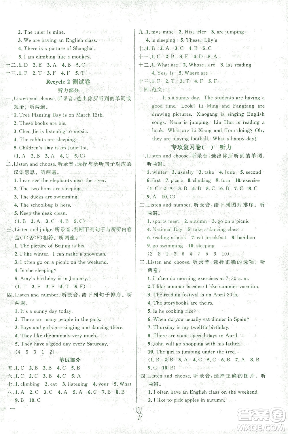 上海大學(xué)出版社2021過關(guān)沖刺100分英語五年級(jí)下冊(cè)人教版答案