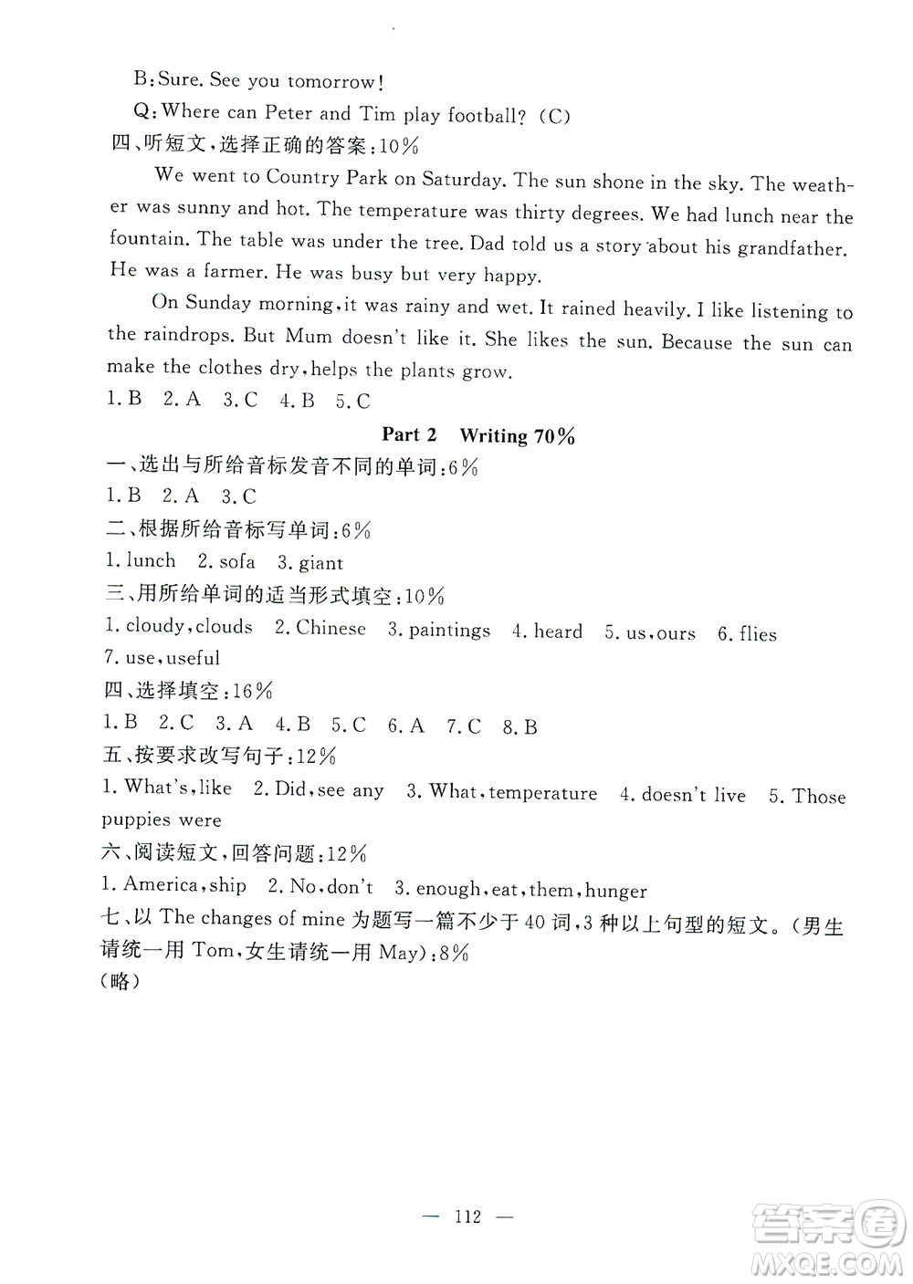 上海大學(xué)出版社2021過關(guān)沖刺100分英語五年級下冊牛津版答案