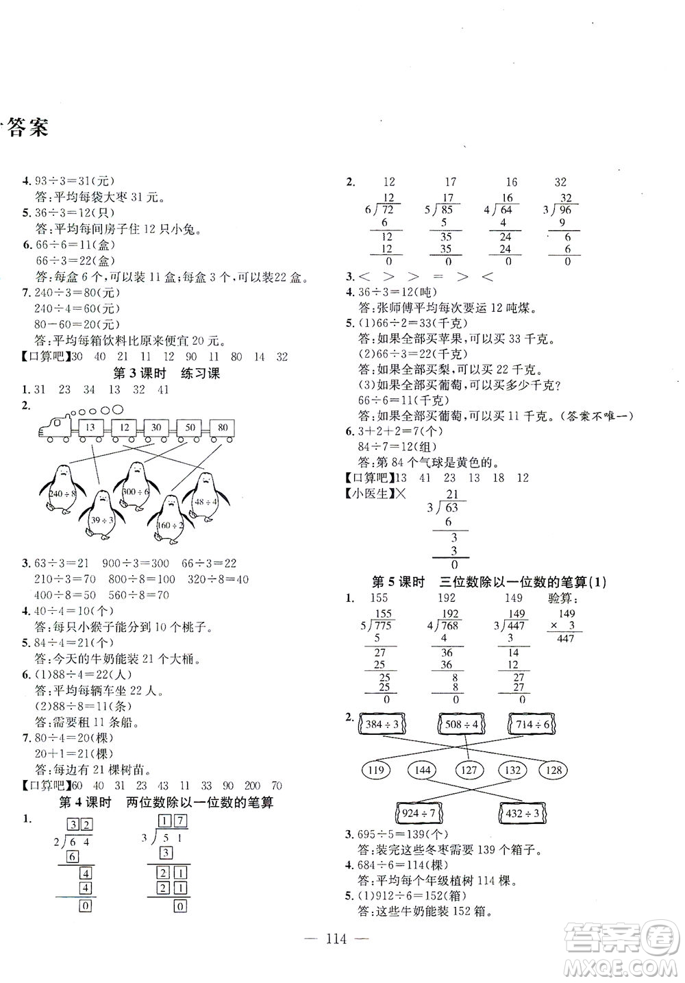 浙江大學(xué)出版社2021課時(shí)特訓(xùn)優(yōu)化作業(yè)本三年級(jí)數(shù)學(xué)下冊(cè)人教版答案