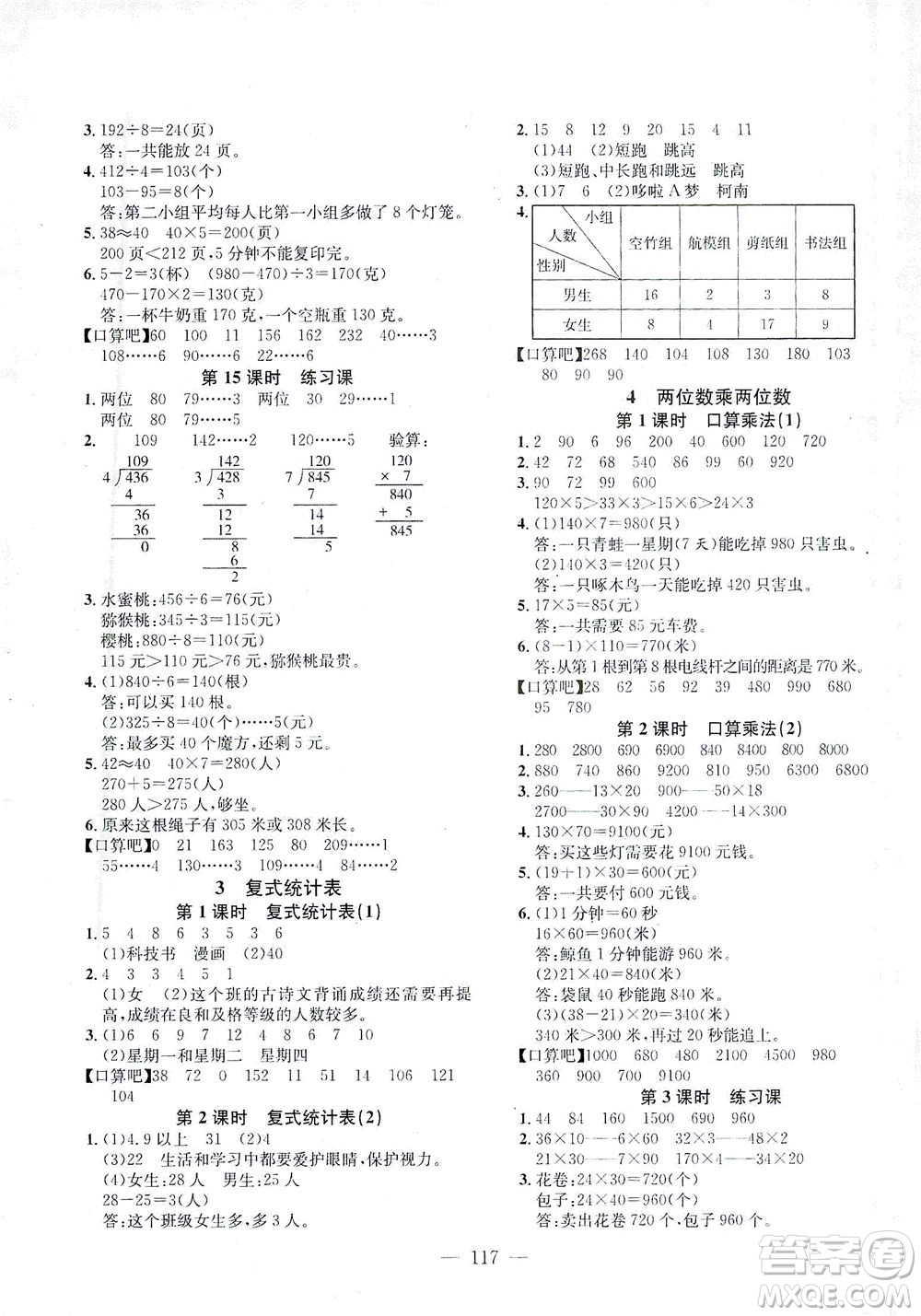 浙江大學(xué)出版社2021課時(shí)特訓(xùn)優(yōu)化作業(yè)本三年級(jí)數(shù)學(xué)下冊(cè)人教版答案