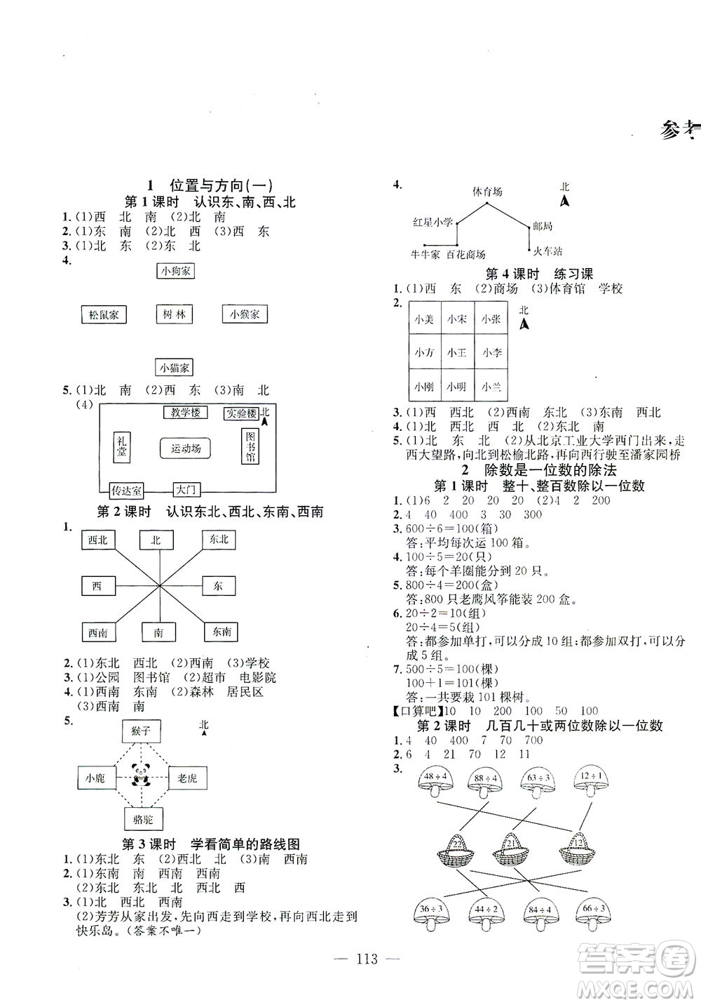 浙江大學(xué)出版社2021課時(shí)特訓(xùn)優(yōu)化作業(yè)本三年級(jí)數(shù)學(xué)下冊(cè)人教版答案