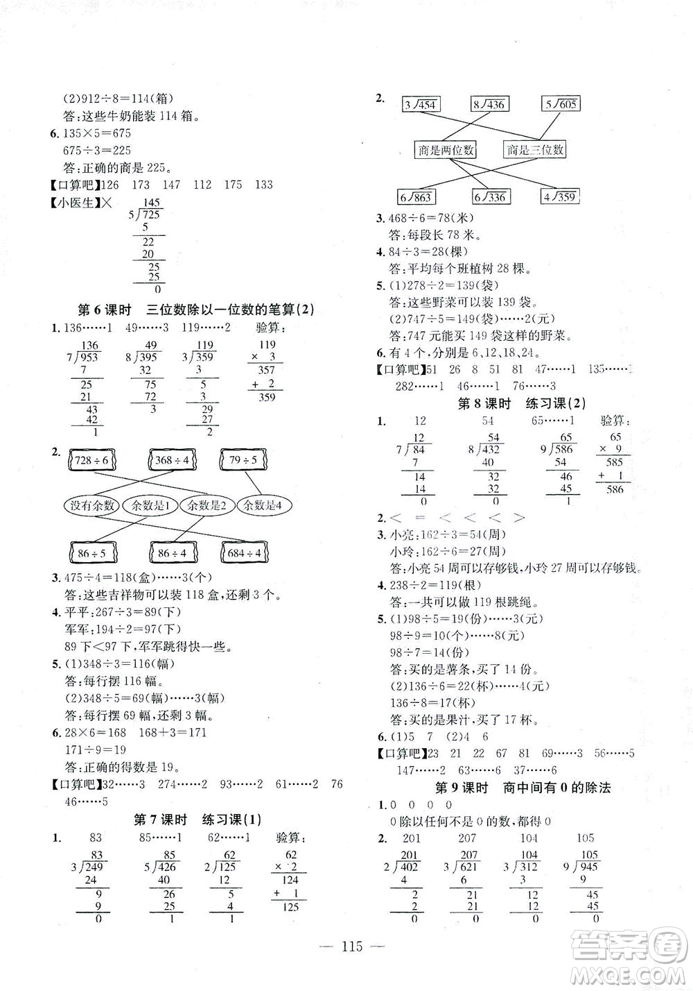 浙江大學(xué)出版社2021課時(shí)特訓(xùn)優(yōu)化作業(yè)本三年級(jí)數(shù)學(xué)下冊(cè)人教版答案