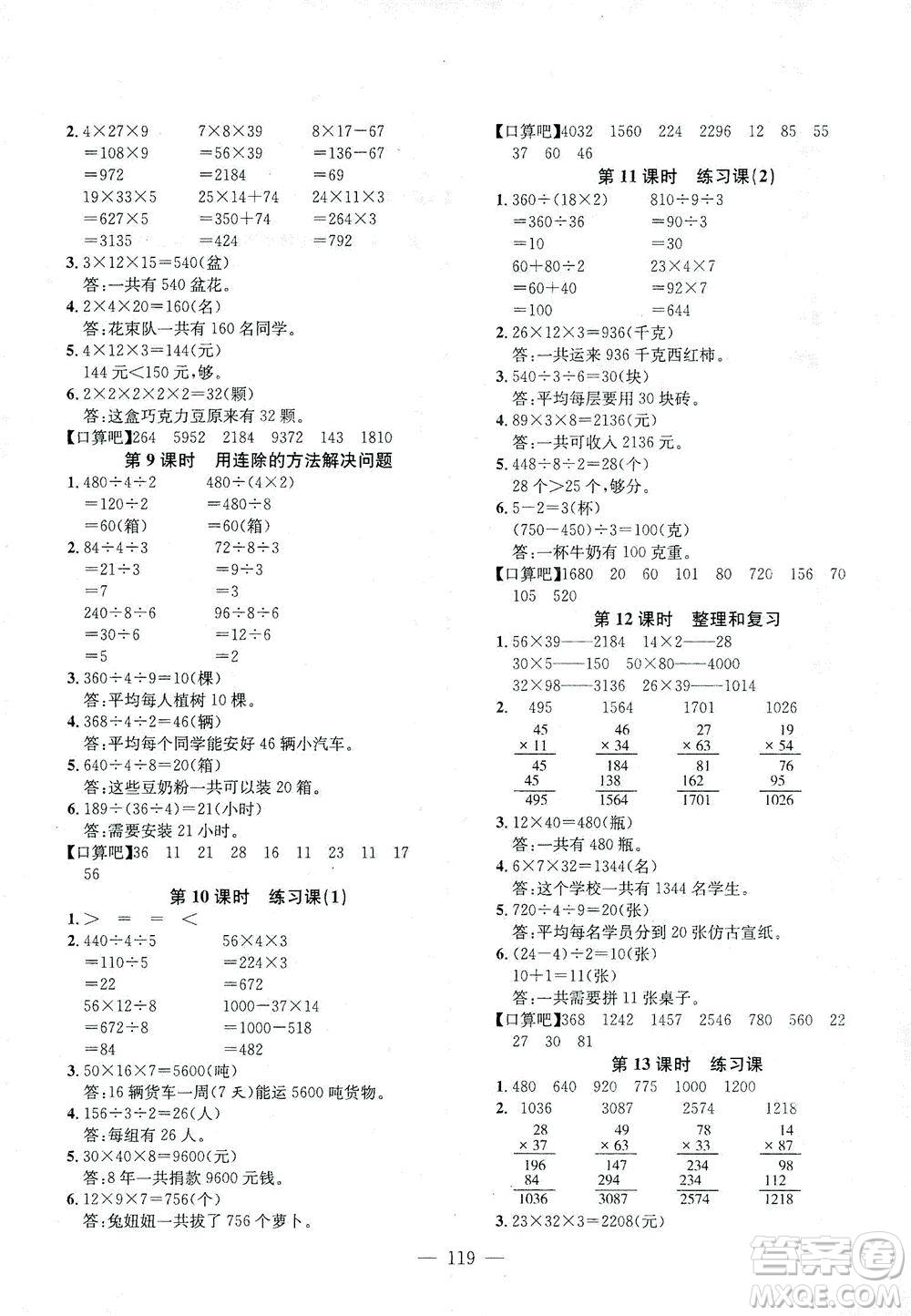 浙江大學(xué)出版社2021課時(shí)特訓(xùn)優(yōu)化作業(yè)本三年級(jí)數(shù)學(xué)下冊(cè)人教版答案