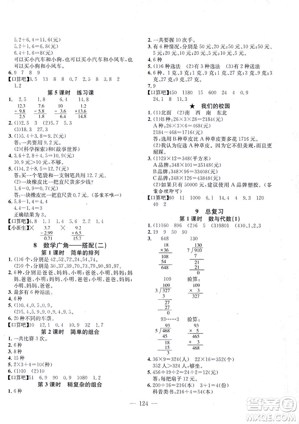 浙江大學(xué)出版社2021課時(shí)特訓(xùn)優(yōu)化作業(yè)本三年級(jí)數(shù)學(xué)下冊(cè)人教版答案